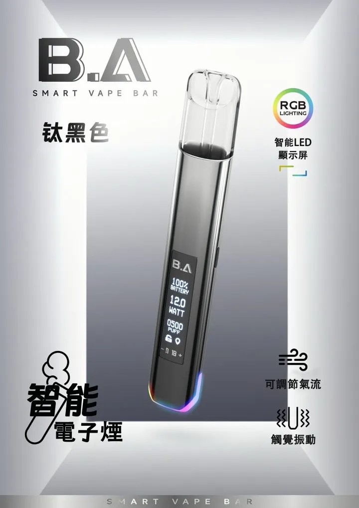 B.A 主機 Smart Vape Ba 極致智能一代通用主機 潮流發光煙桿 LED大顯示屏 台灣現貨:圖片 5