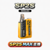SP2S MAX 思博瑞換彈式主機 機甲設計 6-17W功率可調 800mAh Type-C快充 高清顯示屏 磁吸專用