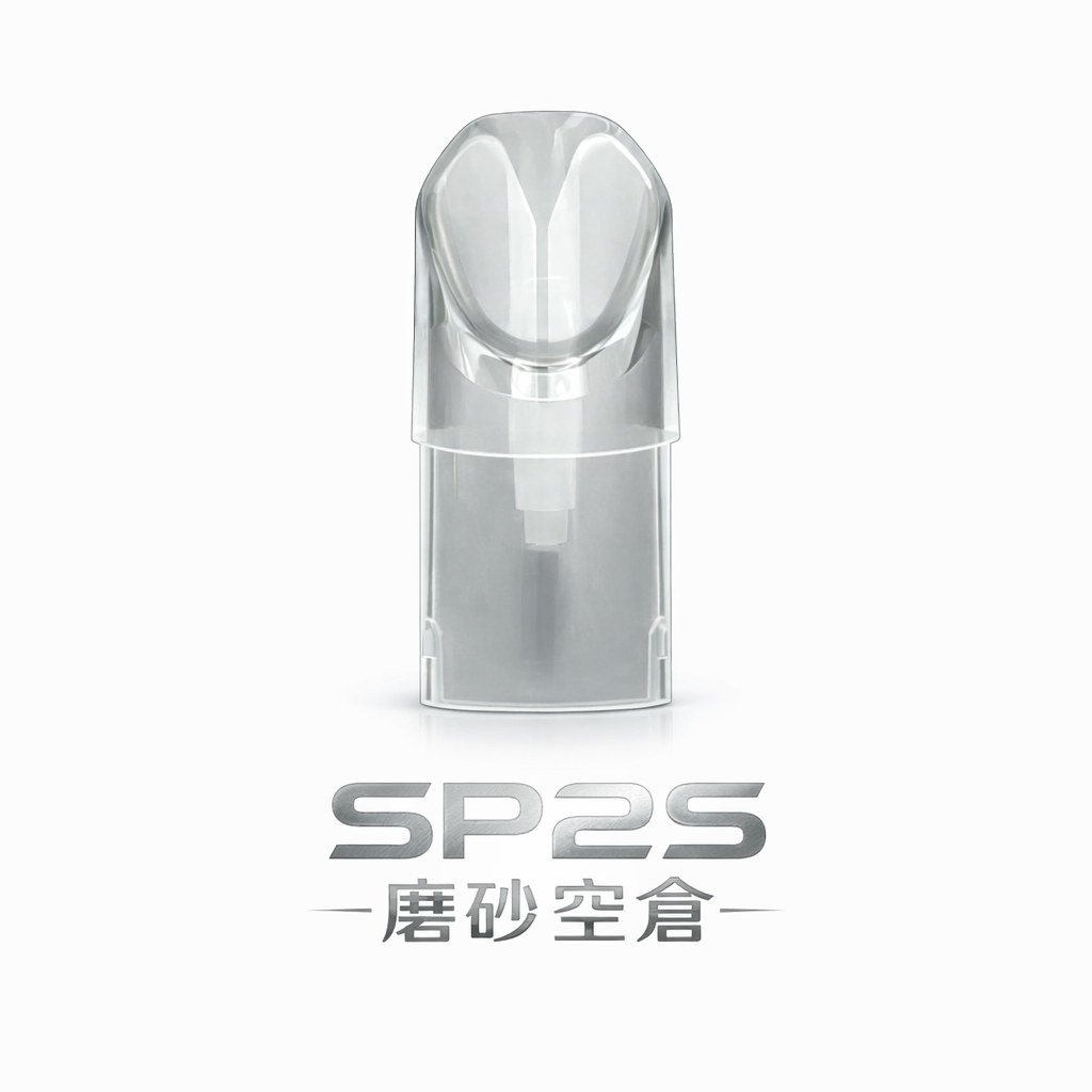 SP2S 磨砂質感 防漏空倉 底部輕鬆注油 零溢油零燒芯 玩家熱推高CP值空彈 711貨到付款