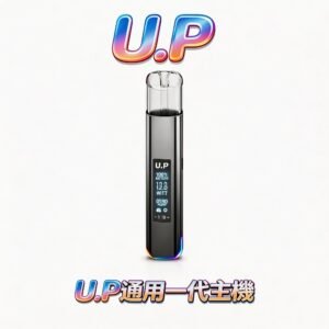 U.P Smart Vape Bar 一代通用主機 LED智慧螢幕  Type-C 吸阻可調 輕巧金屬機身 台灣現貨秒發